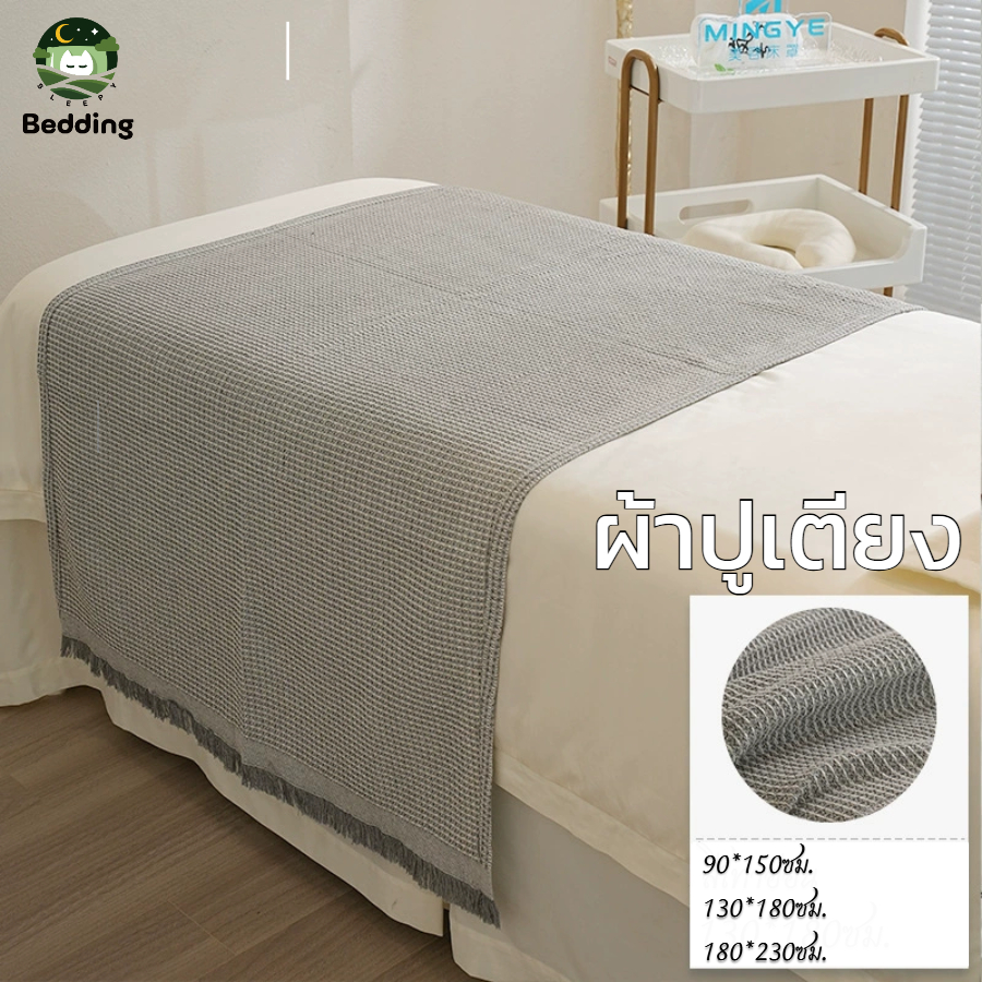 ผ้าปูเตียง beauty salon พรมข้างเตียง 3ฟุต/4ฟุต ร้านเสริมสวย ผ้าปิดเตียงโรงแรม bed cover