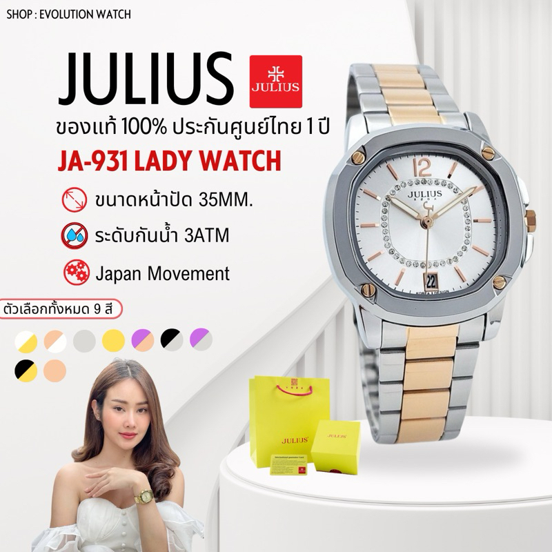 นาฬิกาผู้หญิง Julius รหัส JA-931  สายสแตนเลสสตีล ของแท้100% ประกันศูนย์ 1 ปี