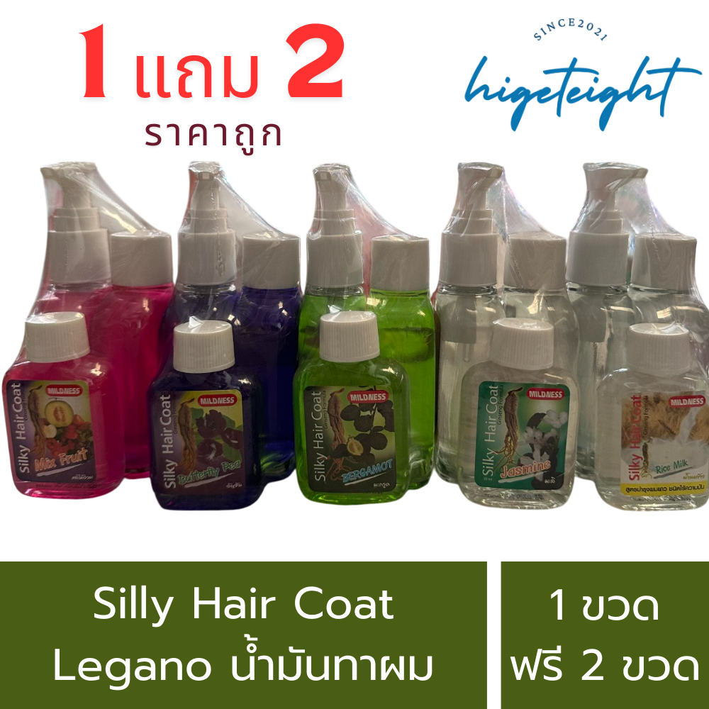 Silky Hair Coat Oilly Legano ซิลกี้ แฮร์โค้ท ออยลี่ น้ำมันทาผม มี 3 ไซส์ หัวปั๊ม 85 ml. แถมฟรี ขวดรีฟิล และขนาดพกพา