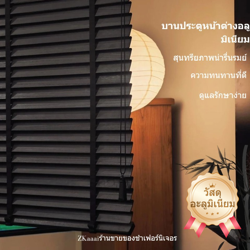 ตกแต่งบ้าน มูลี่ มู่ลี่หน้าต่าง มู่ลี่ไวนิล ม่านมู่ลี่ มู่ลี่บังแดด มู่ลี่อลูมิเนียม ติดตั้งง่าย 5 สีหลายขนาด มู่ลี่พับได มู่ลี่ ส่งด่วน สั่งเลย