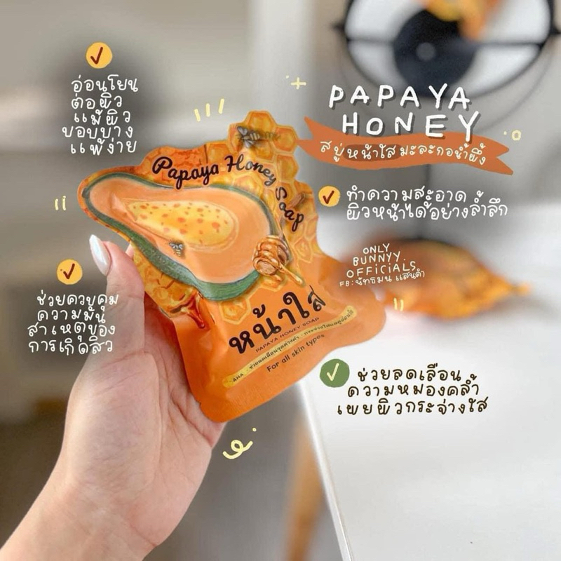 Papaya Honey Soap สบู่มะละกอหน้าใส