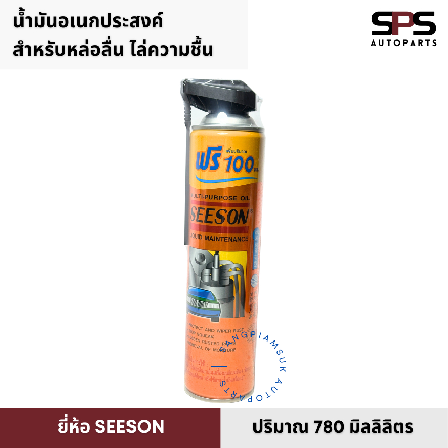 SEESON น้ำมันอเนกประสงค์ ขนาด 780 มิลลิลิตร