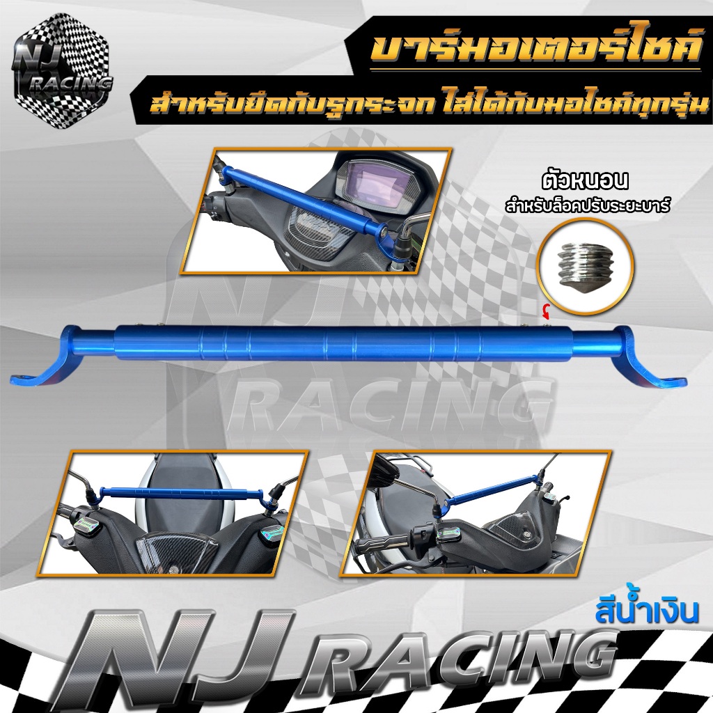 บาร์ มอเตอร์ไซค์ บาร์ยึดรูกระจก บาร์ยาว บาร์เสริมยึดรูกระจกรถมอเตอร์ไซค์ ปรับขนาดได้ - รูปที่ 6