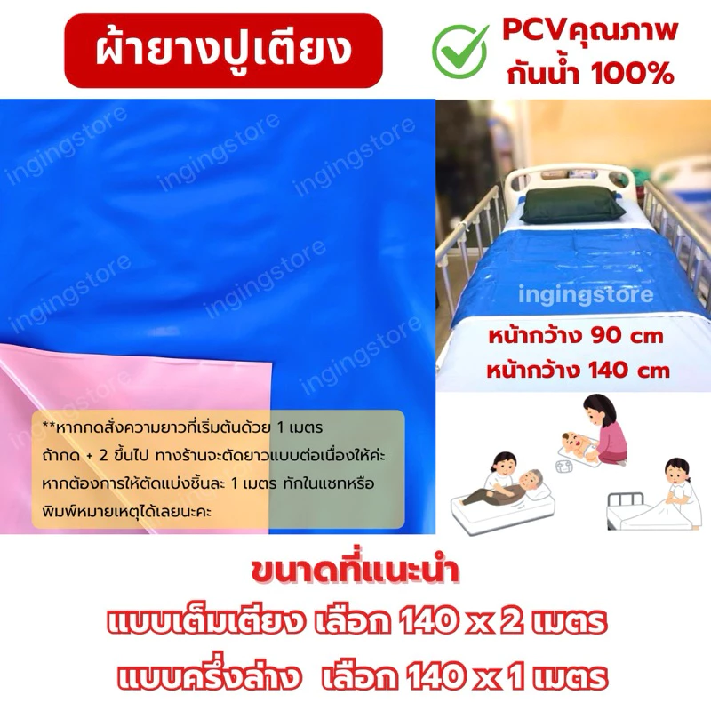 🔥ส่งไว ผ้ายางปูเตียง ผ้ายางกันเปื้อน ผ้ายางรองฉี่ รองปัสสาวะ รองกันเปื้อน ผ้ายาง 2 สี ใช้ได้ทั้ง 2 ด้าน ติดเตียง