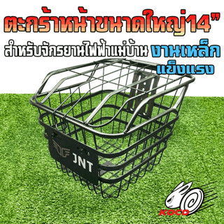 ตะกร้าหน้างานเหล็ก14