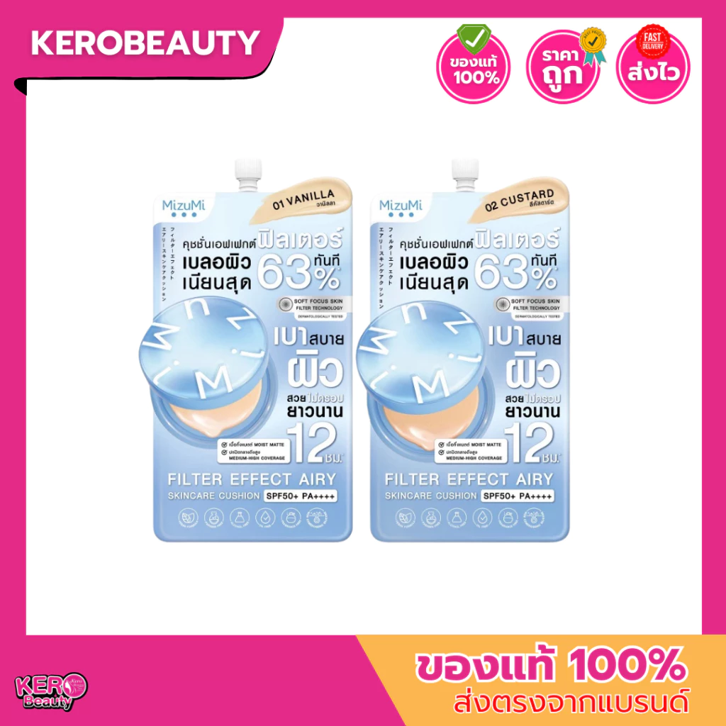 (ซอง) MizuMi Filter Effect Airy Cushion SPF50+ PA++++ คุชชั่นมิซึมิ เบลอผิว ปกปิด กันแดด 2 เฉดสี