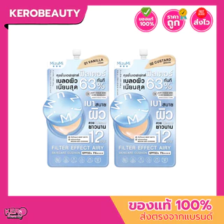 (ซอง) MizuMi Filter Effect Airy Cushion SPF50+ PA++++ คุชชั่นมิซึมิ เบลอผิว ปกปิด กันแดด 2 เฉดสี