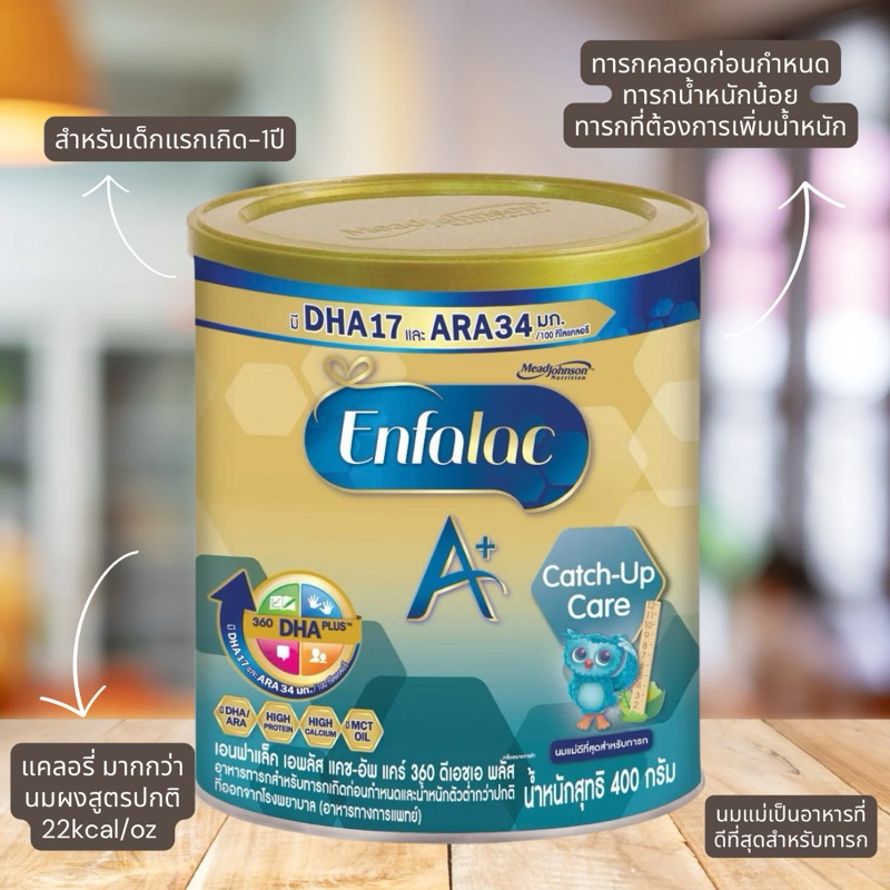 พร้อมส่ง!!! Enfalac​ A​ Plus​ Catch-Up​ Care​ (400กรัม)