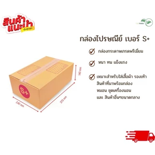 กล่องพัสดุไปรษณีย์สีน้ำตาล กล่องพัสดุ มีพิมพ์จ่าหน้า