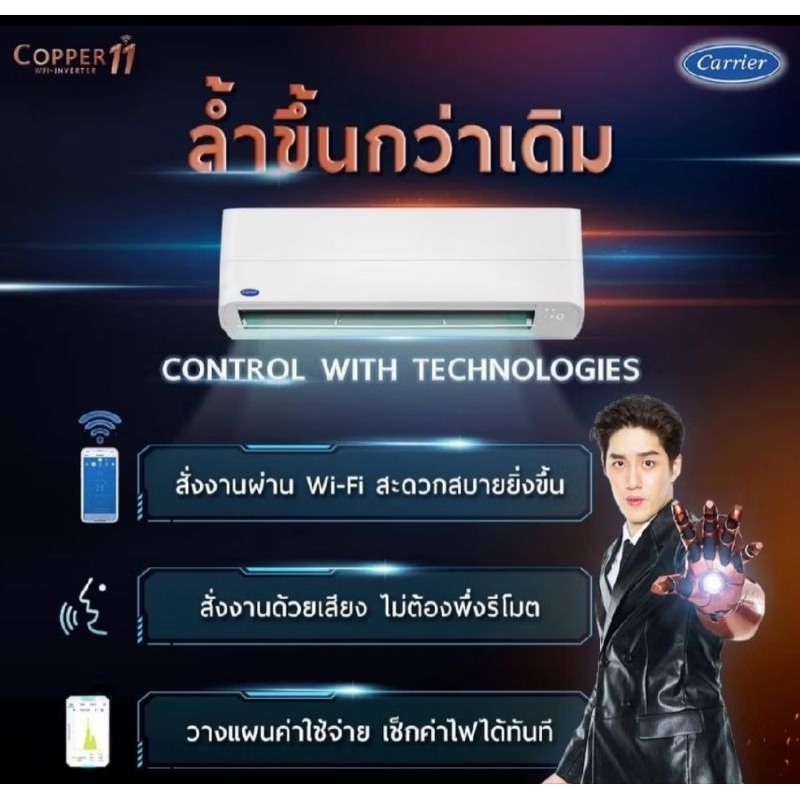 Carrier แคเรียร์ แอร์ติดผนัง COPPER11 ขนาด9200BTU ราคาพร้อมติดตั้ง(เฉพาะเขตฝั่งธนบุรี)