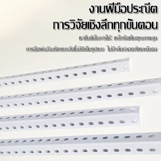 *ครบ30ม.แถมอุปกรณ์*เหล็กฉากเจารู เหล็กฉาก สำหรับทำชั้นวางของ หน้าใหญ่ เหล็กฉาก ชั้นวางของ หนา 2 มิล เกรดAAAอย่างดี