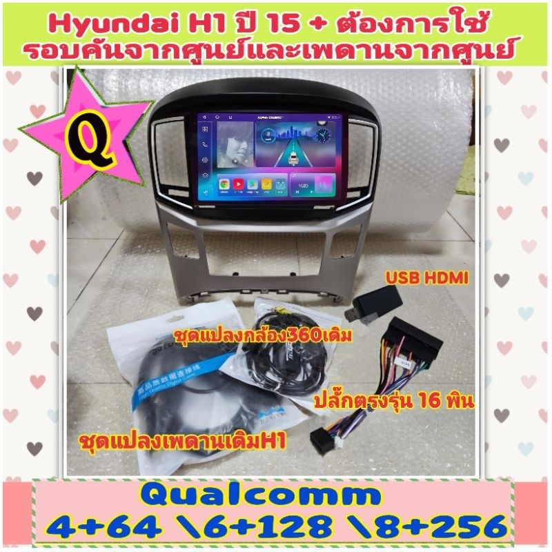 จอแอนดรอย ฮุนได Hyundai H1 ปี15+ Alpha coustic กล่องส้ม 📌 Q9 📌 Q10 📌Q11 สำหรับรถรุ่นท๊อป มีจอเพดานแล