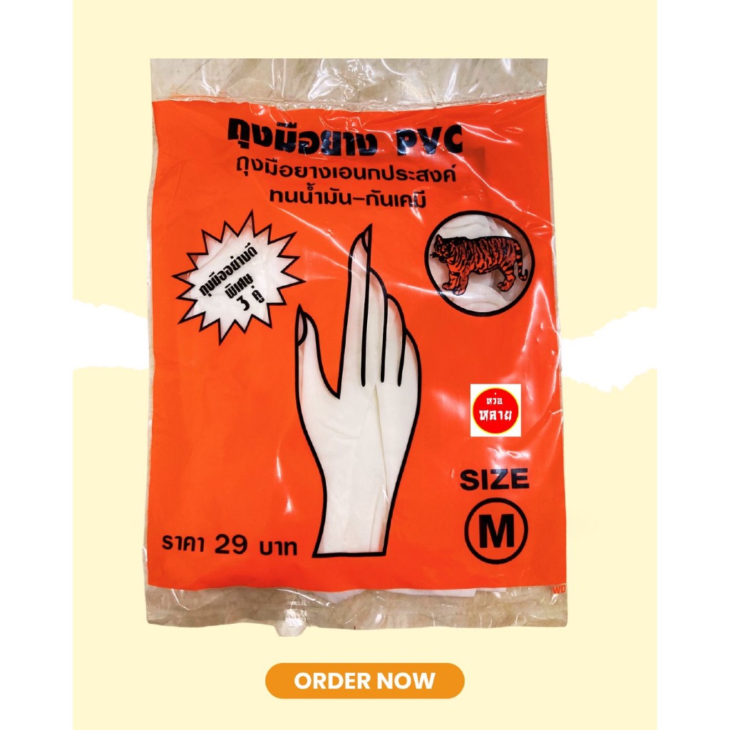 ถุงมือตราเสือ ถุงมือ PVC 1 ซองมี 3 คู่ (1 แพ็ค 36 คู่) เกรด A ของแท้ 100%