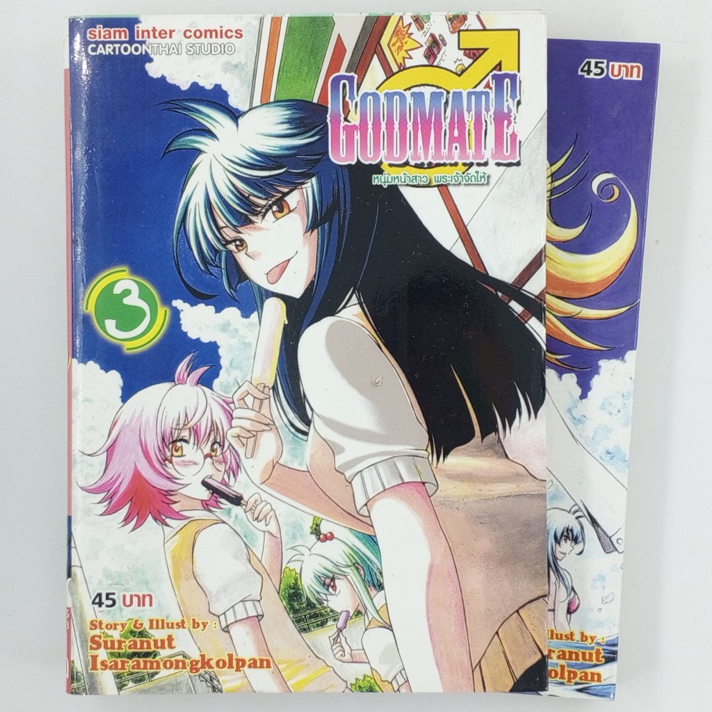 [MANGA] GOD MATE หนุ่มหน้าสาว พระเจ้าจัดให้ (เล่มที่ 3 | 4 )(TH)(BOOK)(USED) หนังสือการ์ตูน มังงะ มื
