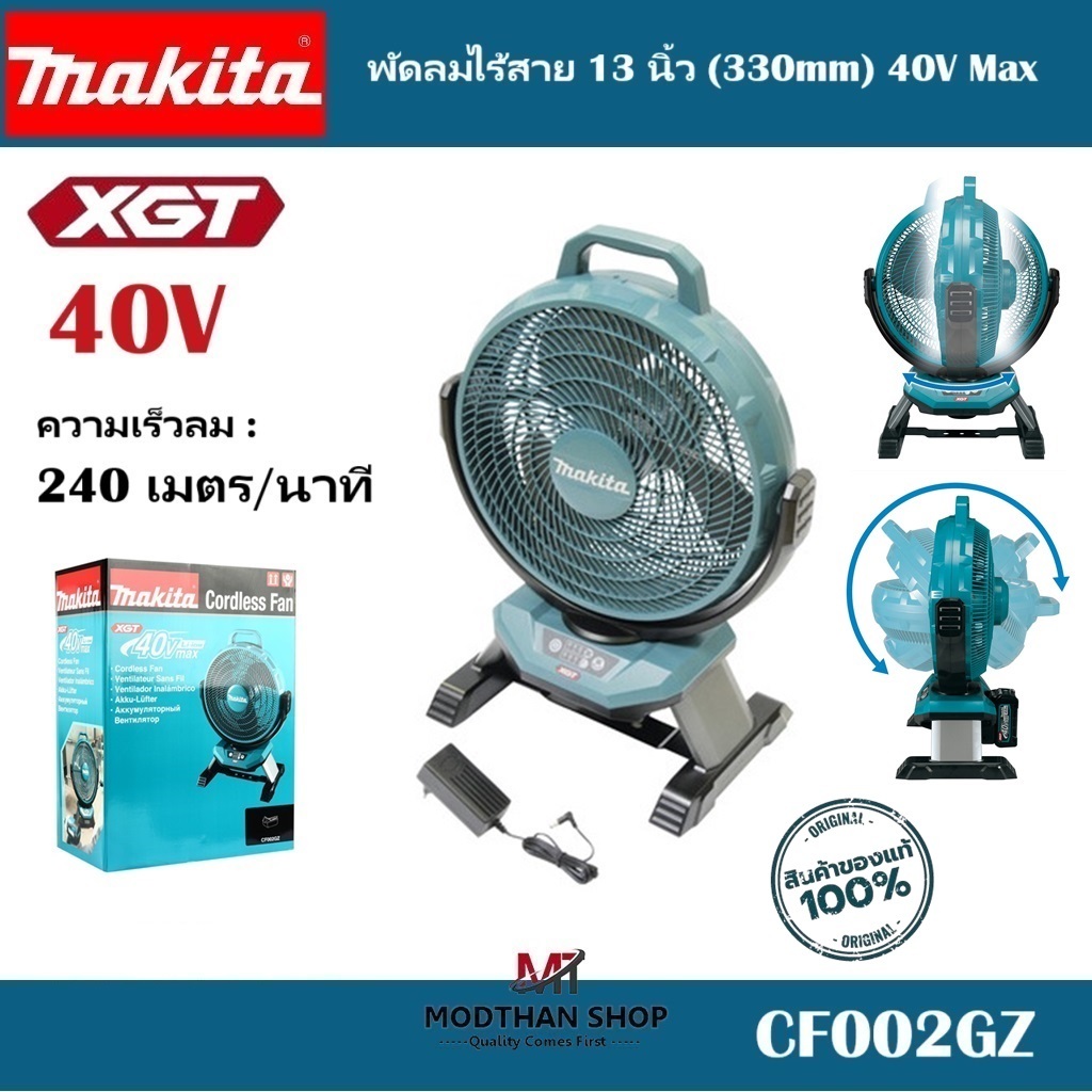 MAKITA CF002GZ พัดลมไร้สาย 13 นิ้ว (330mm) 40V Max XGT พัดลมตั้งพื้น (เครื่องเปล่า) CF002