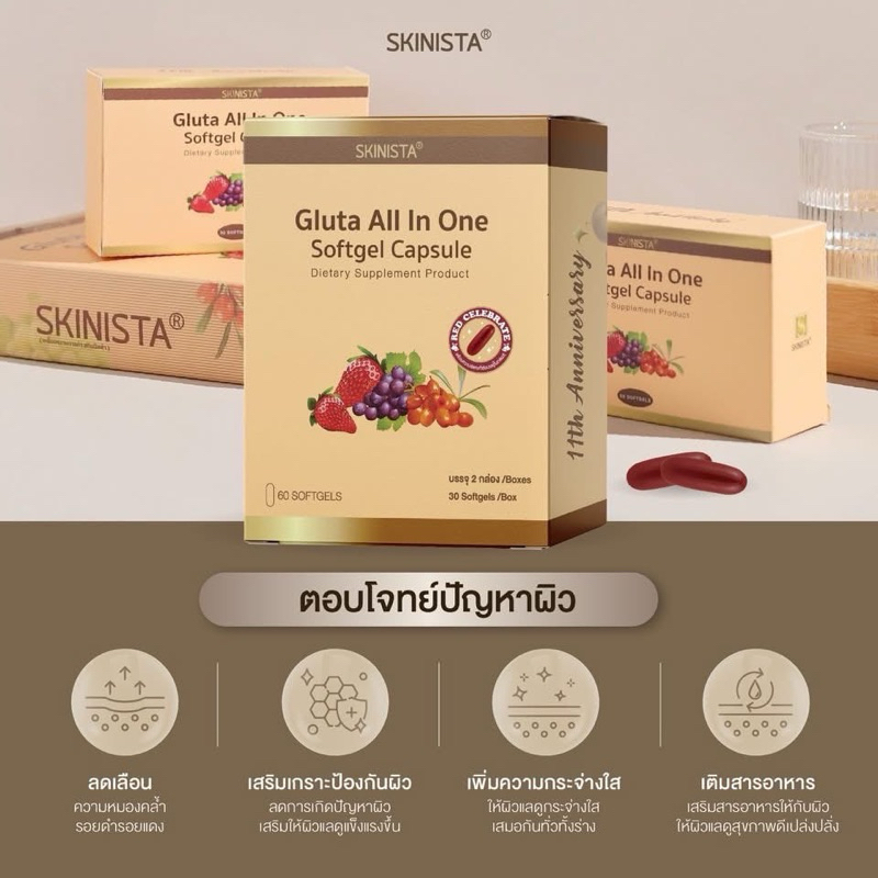 {🐻ในไลฟ์ลด50%+ส่งด่วนทุกวัน} Skinista กลูต้าออลอินวัน ของแท้ มีใบรับรองจากบริษัท รูปที่ 2