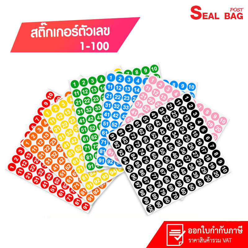 สติ๊กเกอร์ตัวเลข 1-100 ขนาด 1cm แผ่นละ 100 ดวง ถูกที่สุด
