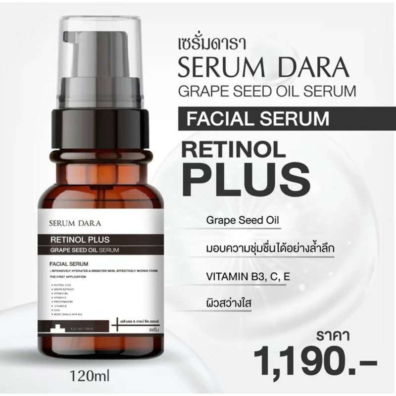 Serum Dara Retinol Plus Grape Seed Oil Facial Serum เซรั่ม ดารา เรตินอล พลัส เกรป ซีด ออยล์ ผลิตภัณฑ์บำรุงผิวหน้า 120ml