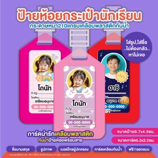 ✨✨แจ้งข้อมูลและส่งรูป ในแชทร้าน✨✨ป้ายห้อยกระเป๋านักเรียน ป้ายชื่อ กระเป๋าน่ารัก สำหรับเด็ก แท็กติดกระเป๋า