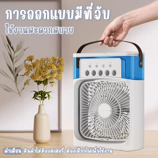 ชาร์จใหม่ได้🔥3 in 1 พัดลม USB แบบพกพา ทำความชื้น ไฟ LED 7 สี มีระบบไอน้ำ ตั้งโต๊ะ Desktop Air cooling fan พัดลมไอน้ำ