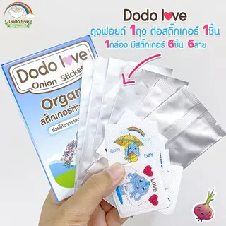 DODOLOVE Organic สติ๊กเกอร์ สติ๊กเกอร์หัวหอม สารสกัดธรรมชาติ กลิ่นหอมสดชื่น 1 กล่องมี 6 ชิ้น