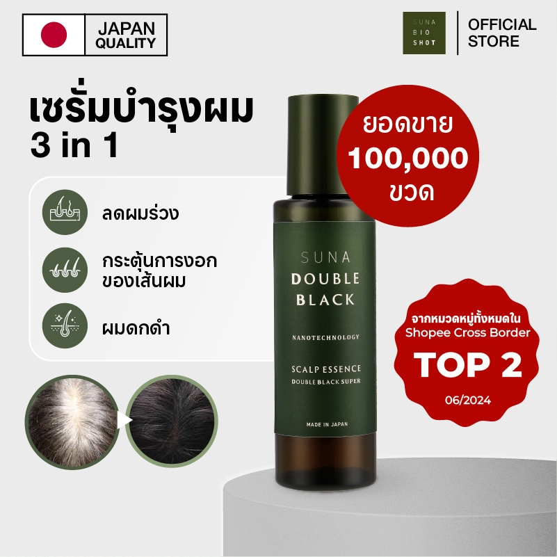 SUNA เซรั่มแก้ผมหงอก ปลูกผมใหม่ ลดผมร่วง บำรุงผม ส่วนผสมจากธรรมชาติ Double Black Super Rosemary & Lavender 100ml