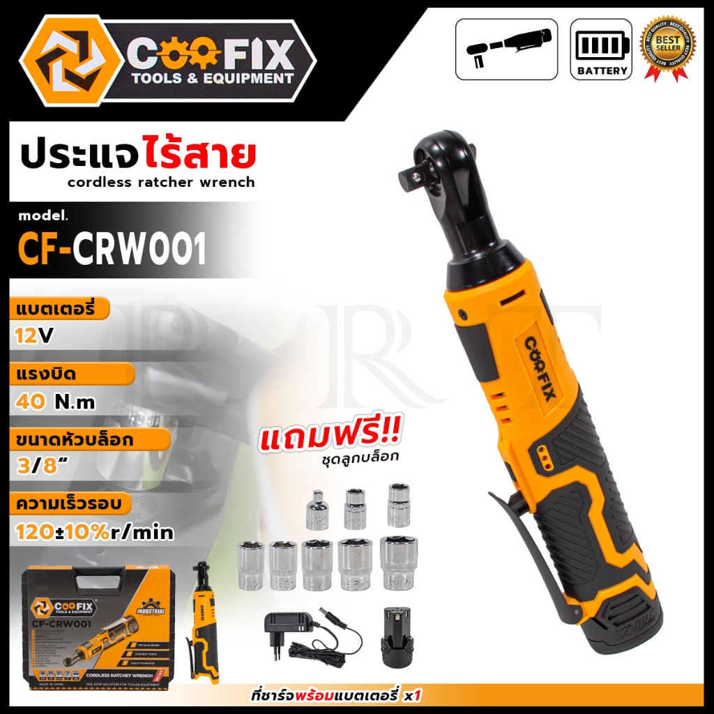 COOFIX ประแจไร้สาย 3/8 12V (1x1.3Ah) รุ่น CF-CRW001 สินค้าตรงปก รับประกันคุณภาพ MJ