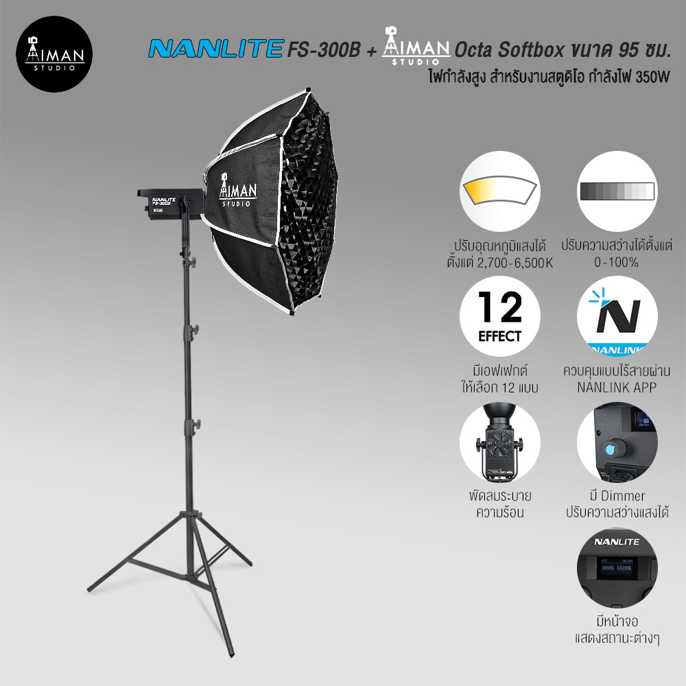Nanlite FS-300B + Aiman Studio Octa Softbox ขนาด 95 ซม. (Easy Up)