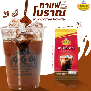 666 (ยกลัง)​ กาแฟโบราณผสมชนิดผง ขนาด 500 กรัม 20 ห่อ x 1 ลัง (Traditional Coffee 500g*1ctn)
