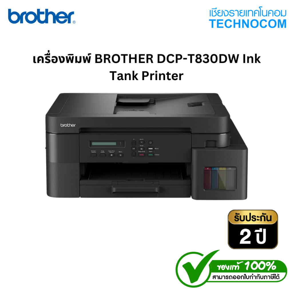 เครื่องพิมพ์ BROTHER DCP-T830DW Ink Tank Printer
