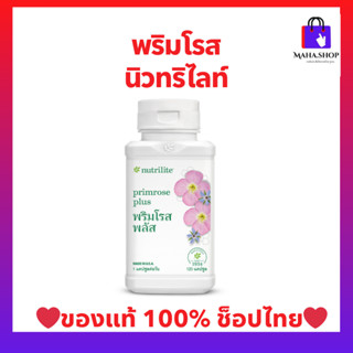 พริมโรสพลัสนิวทริไลท์ แอมเวย์ ลดอาการปวดประจำเดือน Nutrilte …