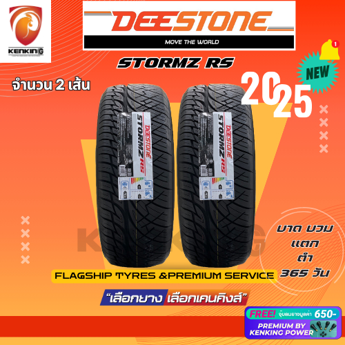 ผ่อน0% 255/50 R18 Deestone Stormz Rs ยางใหม่ปี 2025 อักษรขาว / ดำ ( 2 เส้น) ยางขอบ18 Free!! จุ๊บยาง 