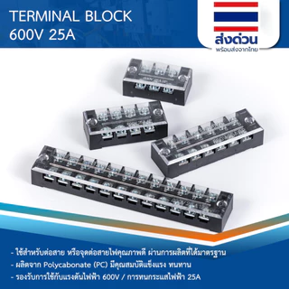 เทอร์มินอล 600V 25A Terminal Block เทอร์มินอล TB2503 TB2504 TB2506 TB2512
