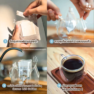 TAVI Drip bag Coffee กาแฟดริป Joyful Bliss 10 g. (คั่วกลาง-อ่อน) หอมกลมกล่อม สดใหม่ เมล็ด น่าน (ส่งฟรี ส่งด่วน กทม.)
