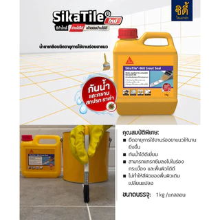 SIKA SikaTile-960 Grout Seal น้ำยาเคลือบยืดอายุการใช้งานร่องยาแนว (1 ลิตร) ซิก้า SikaTile 960 น้ำยา เคลือบร่องยาแนว