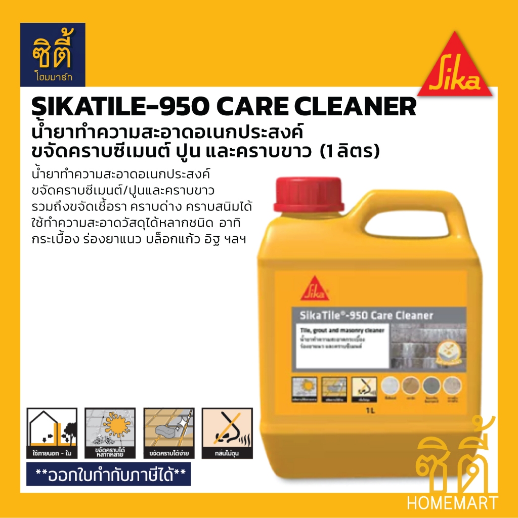 SIKA SikaTile-950 Care Cleaner น้ำยาทำความสะอาดกระเบื้อง ร่องยาแนว และคราบซีเมนต์ (1 ลิตร) SikaTile 950