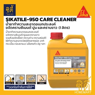 SIKA SikaTile-950 Care Cleaner น้ำยาทำความสะอาดกระเบื้อง ร่องยาแนว และคราบซีเมนต์ (1 ลิตร) SikaTile 950