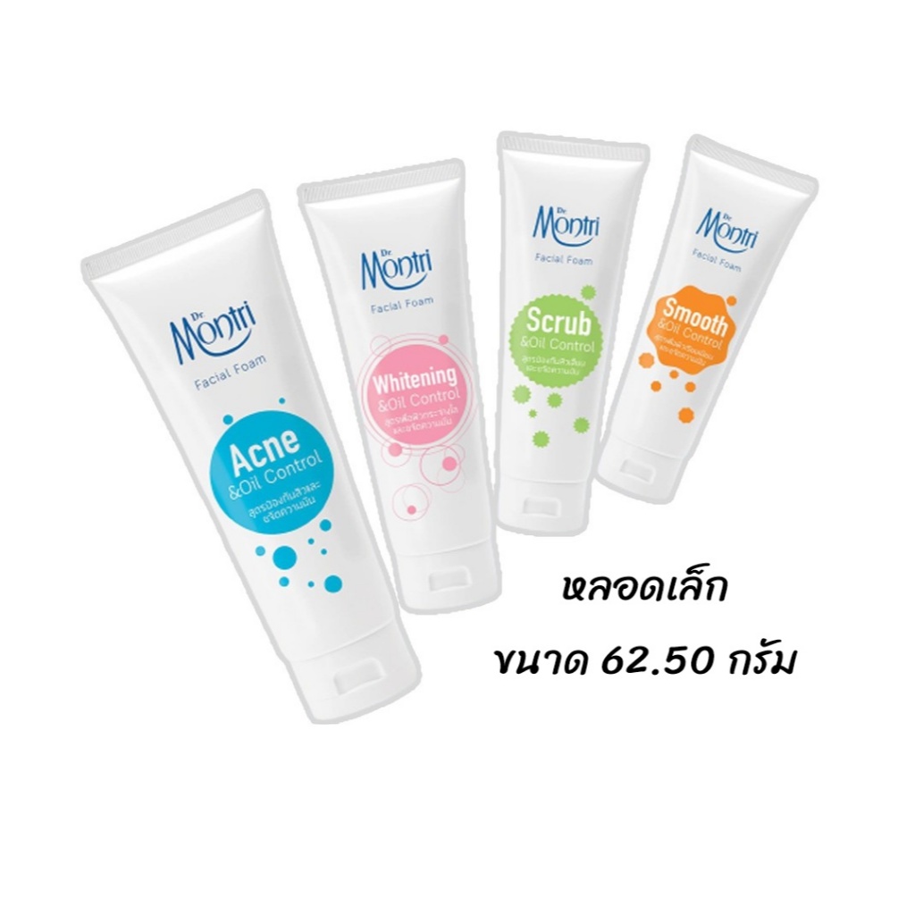 โฟมล้างหน้า ด๊อกเตอร์มนตรี Dr.Montri Facial Foam ขนาด 62.50 กรัม