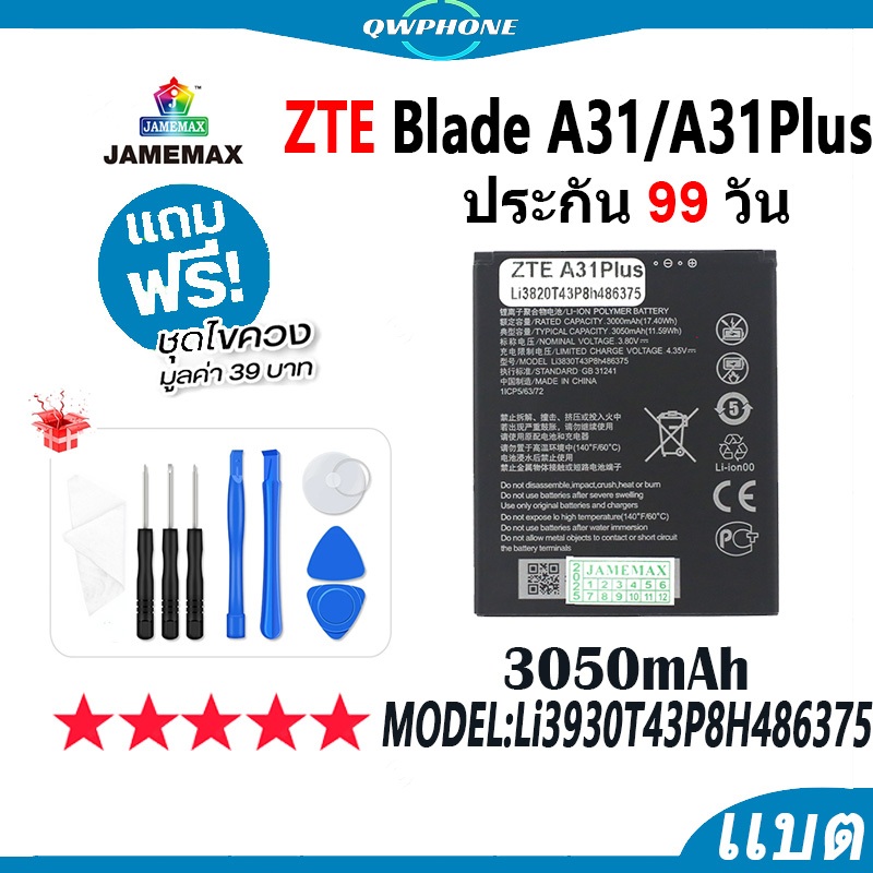 แบตโทรศัพท์มือถือ ใช้กับ ZTE Blade A31 / A31Plus JAMEMAX แบตเตอรี่ battery Model Li3930T43P8H486375