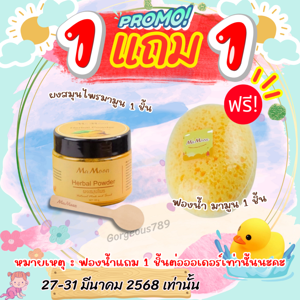 [ โปรโมชั่น ] Mamoon ซื้อในไลฟ์ลด 50% ผงสมุนไพรมามูน ออกใบกำกับภาษีได้ 1 กระปุก 100g. พร้อมส่ง