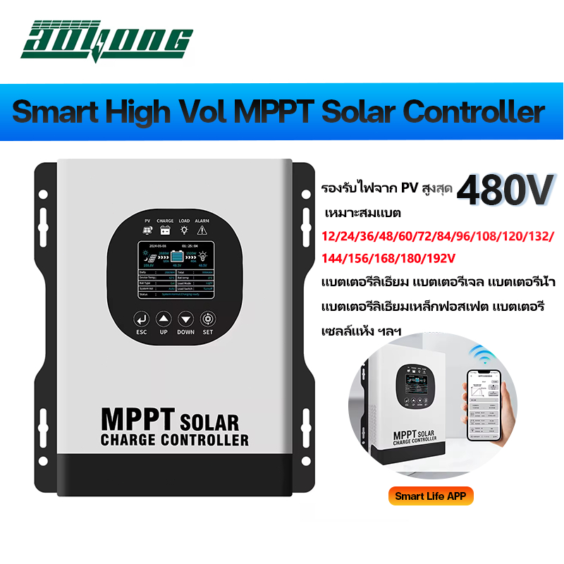 【สต๊อกไทย】AOYANG Smart ไฮโวล MPPT Solar Controller โซล่าชาร์เจอร์แบบเชื่อมต่อ wifi ได้ 12V-192Volt A