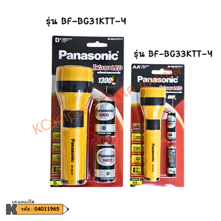 ไฟฉาย+ถ่าน 2 ก้อน PANASONIC รุ่น BF-BG31KTT-Y และรุ่น BF-BG33KTT-Y (ราคา/กระบอก) | KCampus Stationery