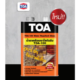 TOA 100 น้ำยาเคลือบเงาใสกันซึม ป้องกันน้ำซึม ป้องกันคราบเชื้อราและ ตะไคร่น้ำ