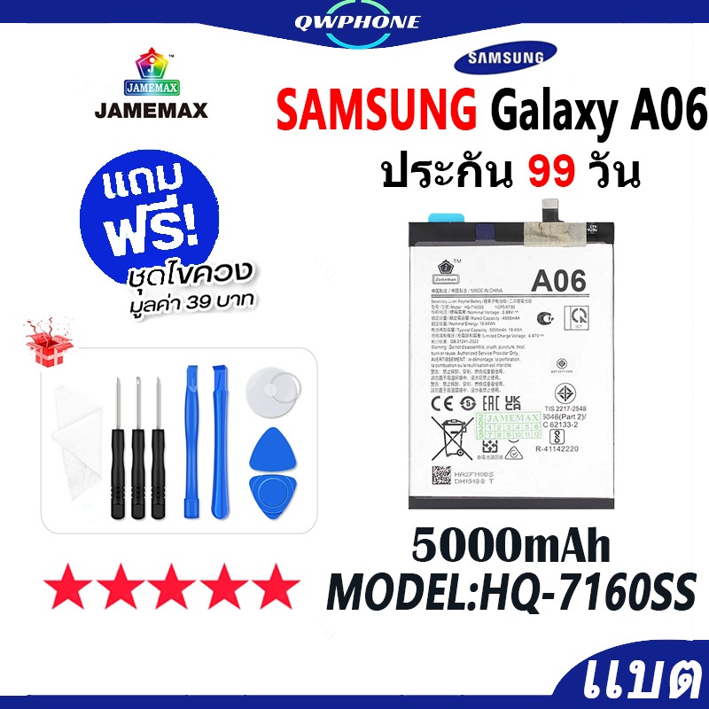 แบตโทรศัพท์มือถือ Samsung Galaxy A06 JAMEMAX แบตเตอรี่ SM-A065F Battery Model HQ-7160SS แบตแท้