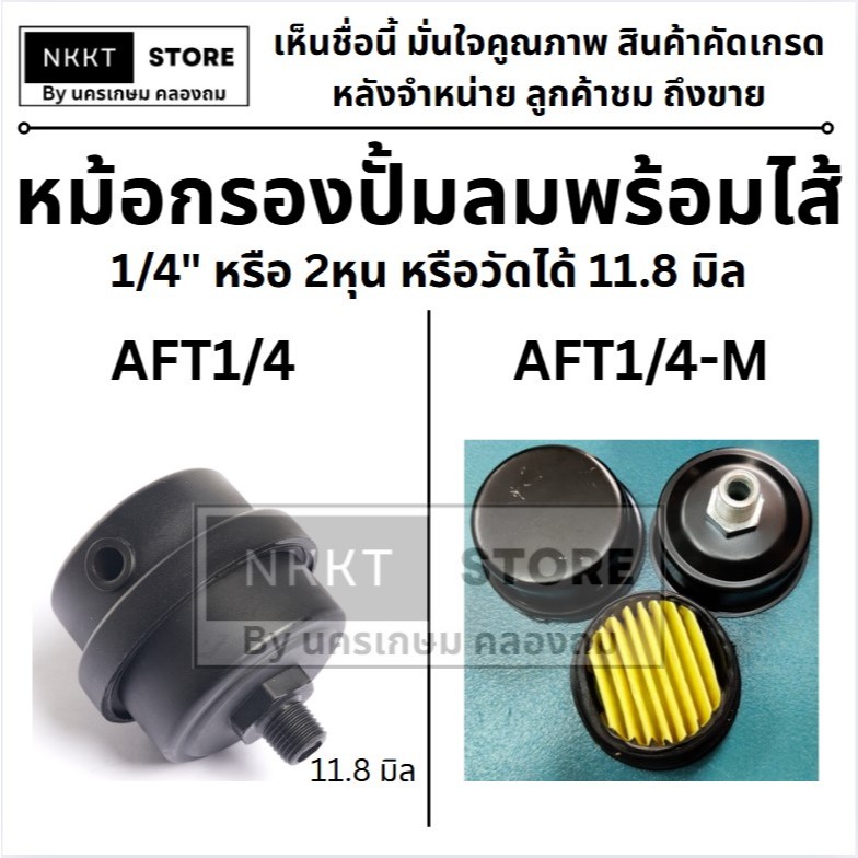 มีตัวเลือก หม้อกรองลมพร้อมไส้กรอง 2 หุน 1/4" 11.8 มม. เกลียวเหล็ก-พลาสติก OEM สำหรับเครื่องลม 💨🛠