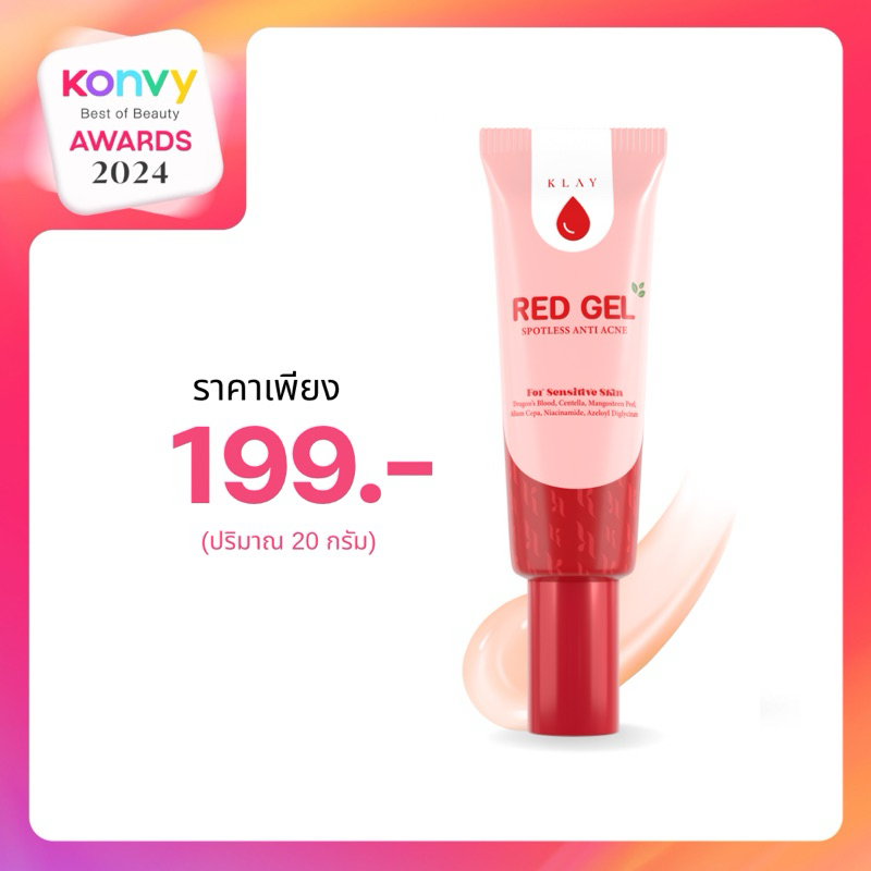 Red Gel l เจลลบรอยสิว 20 กรัม ลบรอยแดง รอยดำ สิวอักเสบ