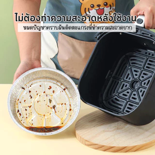 ถาดฟอยล์ (แพ็ค10ใบ) แบบใช้แล้วทิ้ง สำหรับหม้อทอด/เตาอบ ถ้วยฟอยล์ ถาดฟอยล์อะลูมิเนียม แผ่นรองหม้อทอด 6นิ้ว/7นิ้ว/8นิ้ว