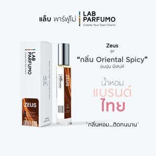 [ขายดี] น้ำหอม LAB PARFUMO Zeus เสน่ห์ดึงดูดใจ ความหอมของสุภ…