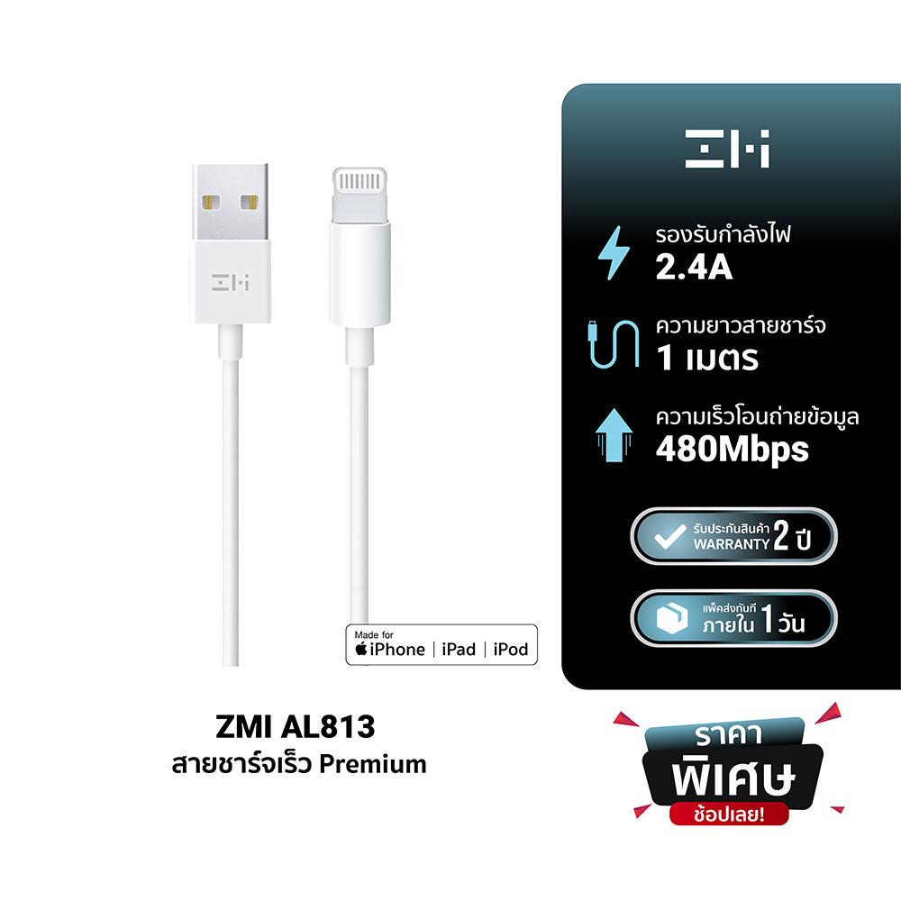 [ราคาพิเศษ] ZMI AL813 สายชาร์จ สำหรับ iPhone 5V/2.4A ยาว 1 เมตร รองรับมาตรฐาน MFi -2Y
