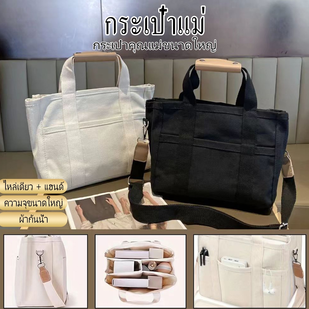 สะพายไหล่สะดวก สไตล์เกาหลี น้ำหนักเบา คุณแม่ผ้าแคนวาส กระเป๋าจุของเยอะ อเนกประสงค์ ผู้หญิงสําหรับ